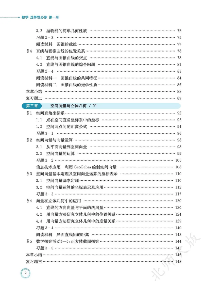 普通高中教科书数学选择性必修1_高中三年全科资料_高中_高中电子教材_高中数学_北师大