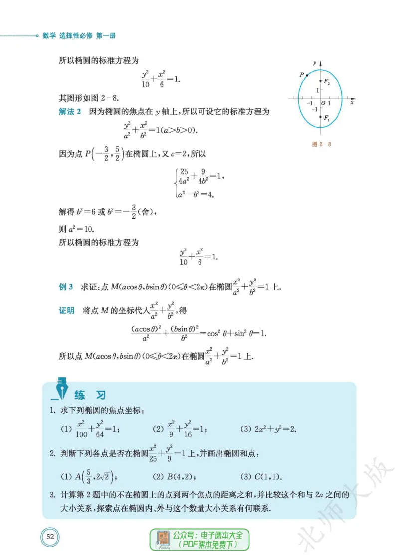 普通高中教科书数学选择性必修1_高中三年全科资料_高中_高中电子教材_高中数学_北师大