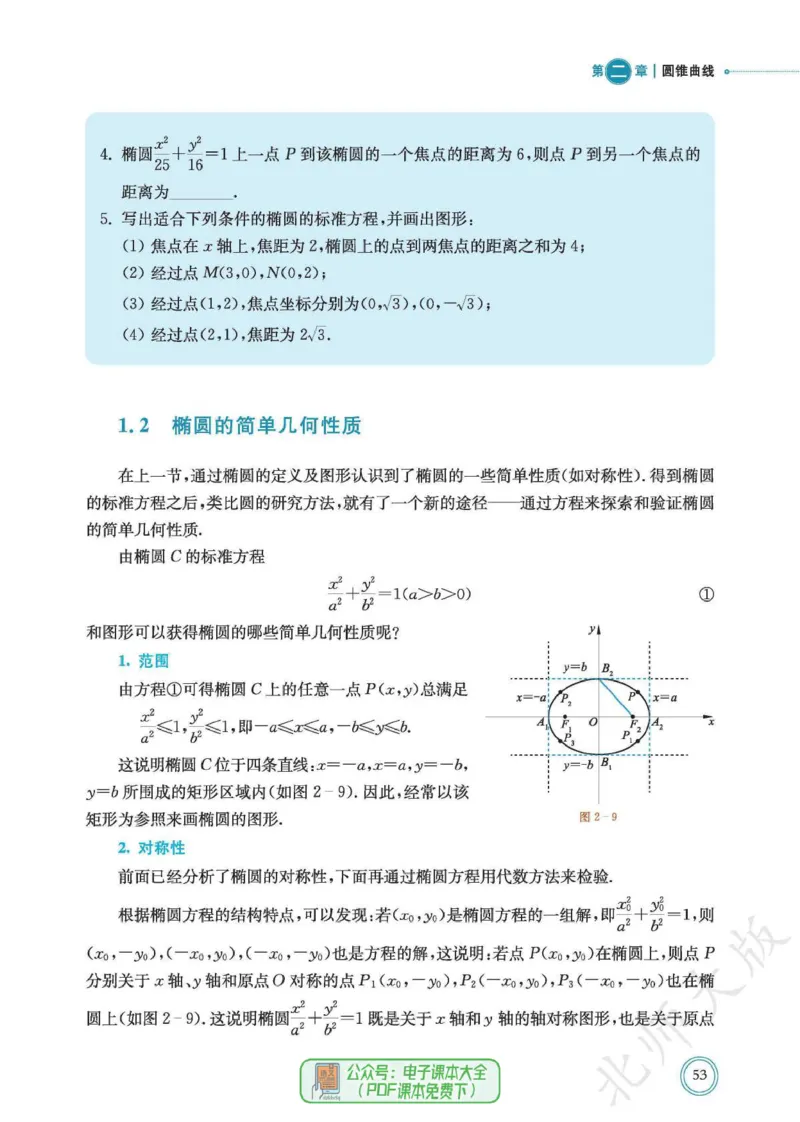 普通高中教科书数学选择性必修1_高中三年全科资料_高中_高中电子教材_高中数学_北师大