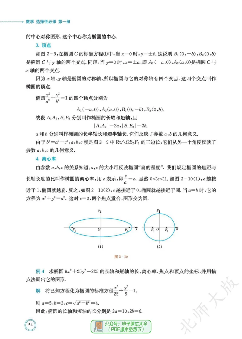 普通高中教科书数学选择性必修1_高中三年全科资料_高中_高中电子教材_高中数学_北师大