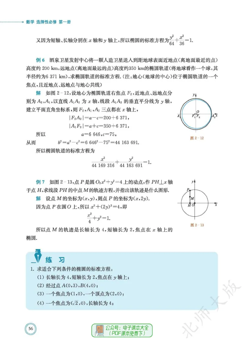 普通高中教科书数学选择性必修1_高中三年全科资料_高中_高中电子教材_高中数学_北师大
