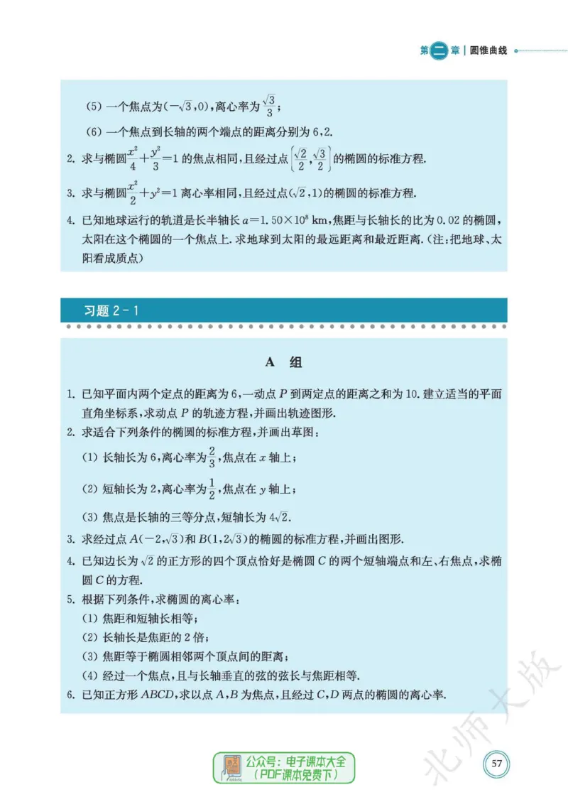 普通高中教科书数学选择性必修1_高中三年全科资料_高中_高中电子教材_高中数学_北师大