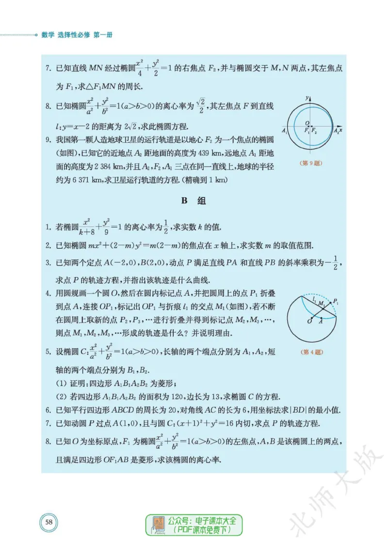 普通高中教科书数学选择性必修1_高中三年全科资料_高中_高中电子教材_高中数学_北师大