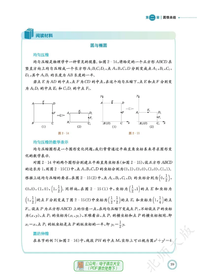 普通高中教科书数学选择性必修1_高中三年全科资料_高中_高中电子教材_高中数学_北师大