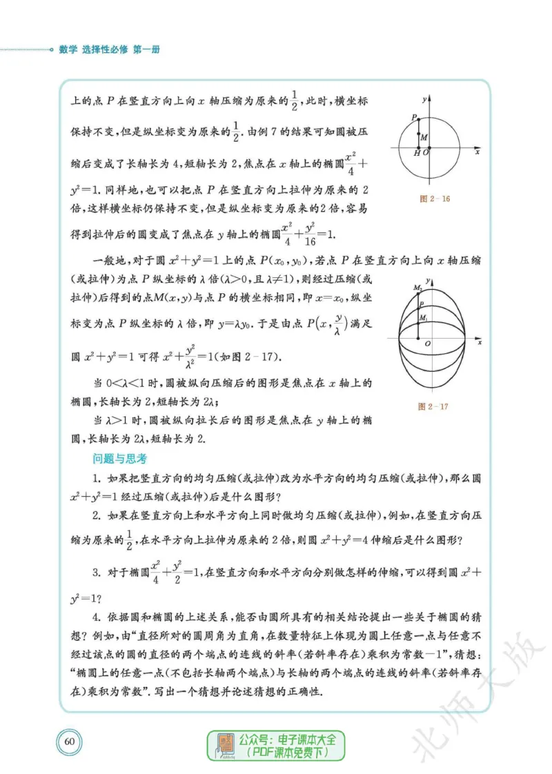 普通高中教科书数学选择性必修1_高中三年全科资料_高中_高中电子教材_高中数学_北师大