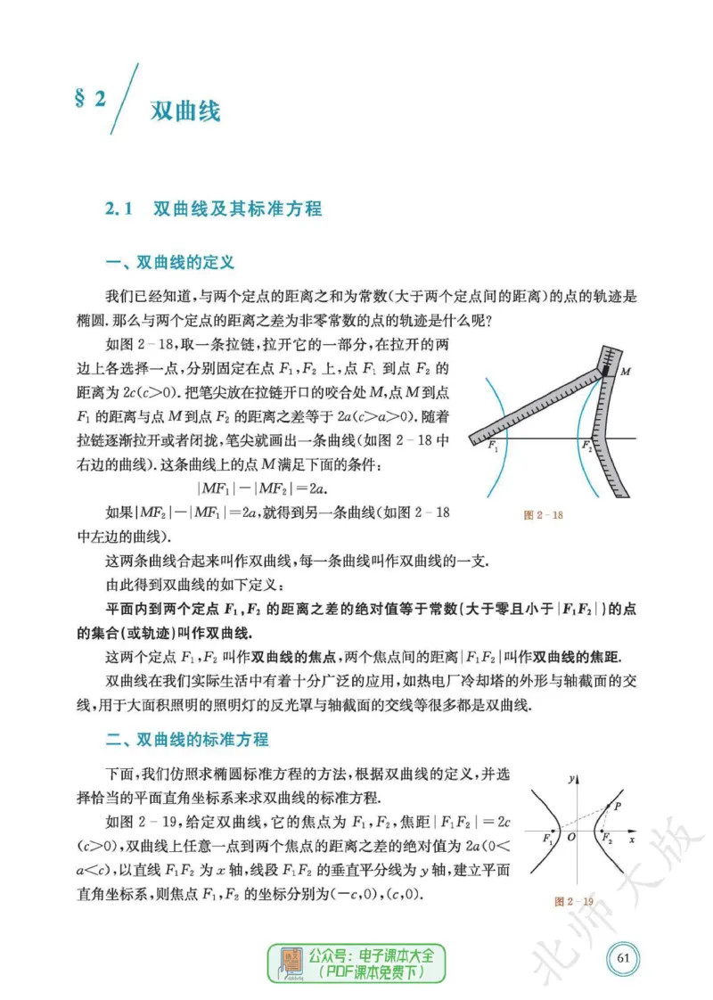 普通高中教科书数学选择性必修1_高中三年全科资料_高中_高中电子教材_高中数学_北师大