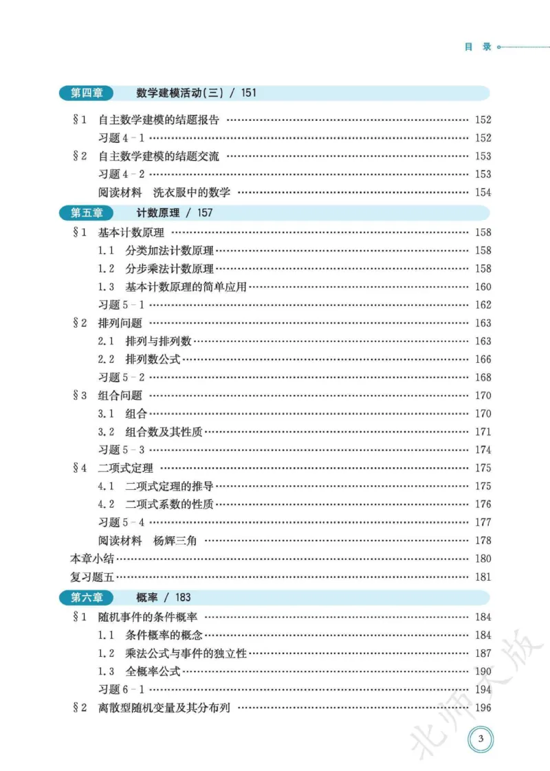 普通高中教科书数学选择性必修1_高中三年全科资料_高中_高中电子教材_高中数学_北师大