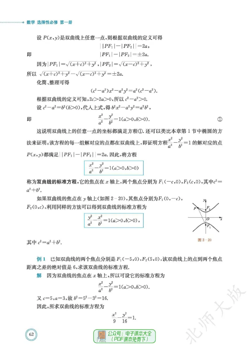 普通高中教科书数学选择性必修1_高中三年全科资料_高中_高中电子教材_高中数学_北师大