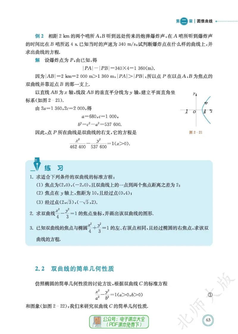普通高中教科书数学选择性必修1_高中三年全科资料_高中_高中电子教材_高中数学_北师大
