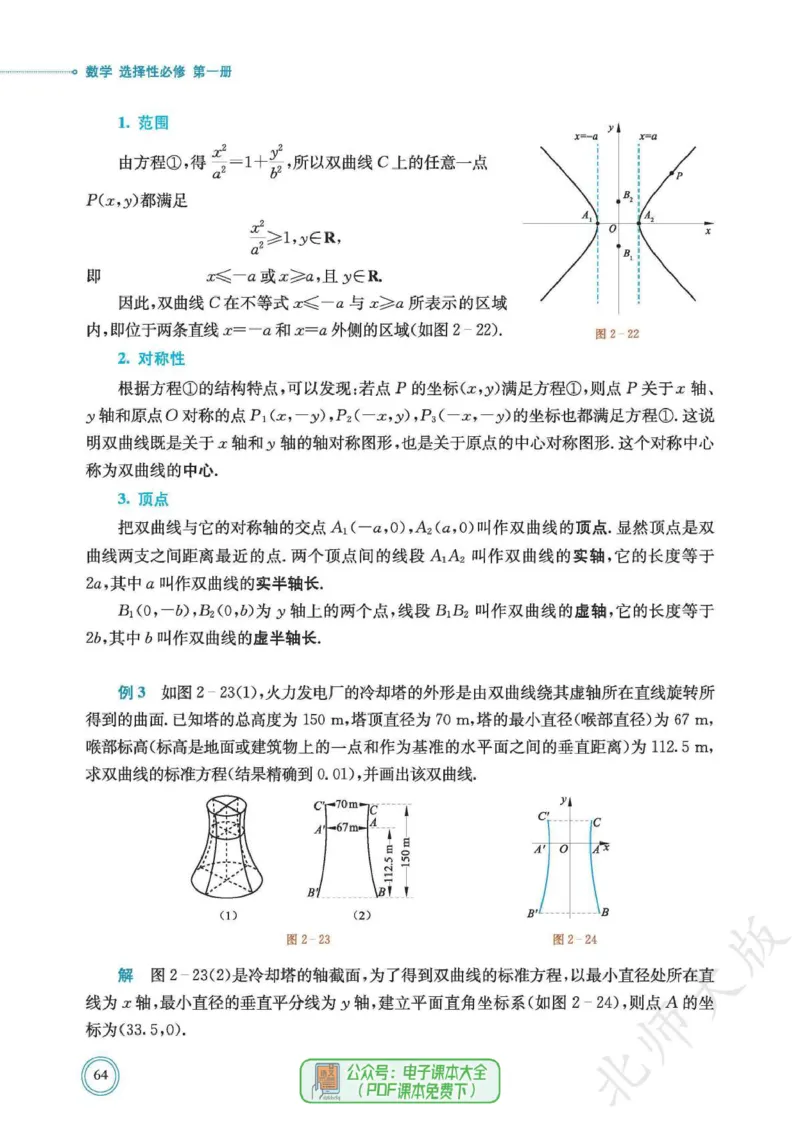普通高中教科书数学选择性必修1_高中三年全科资料_高中_高中电子教材_高中数学_北师大
