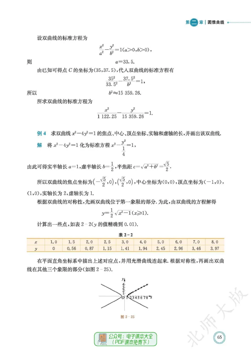 普通高中教科书数学选择性必修1_高中三年全科资料_高中_高中电子教材_高中数学_北师大