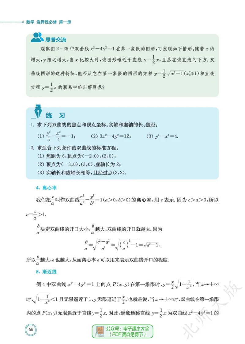 普通高中教科书数学选择性必修1_高中三年全科资料_高中_高中电子教材_高中数学_北师大