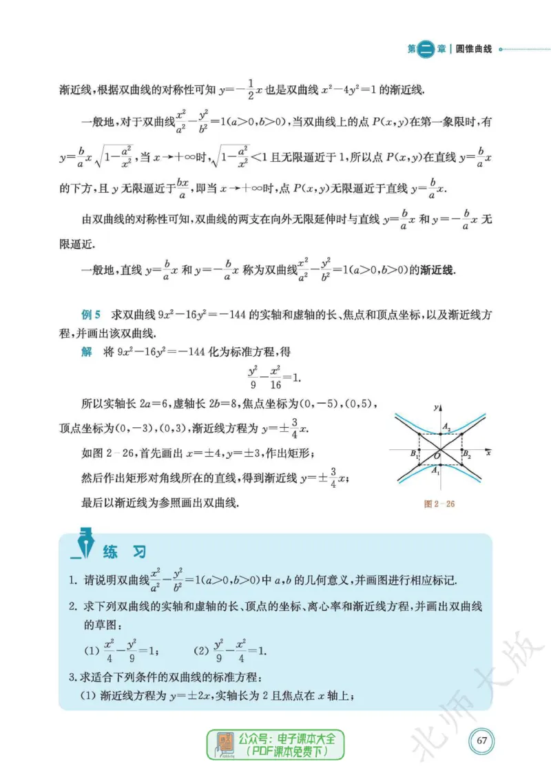 普通高中教科书数学选择性必修1_高中三年全科资料_高中_高中电子教材_高中数学_北师大