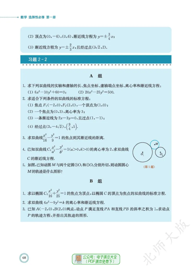 普通高中教科书数学选择性必修1_高中三年全科资料_高中_高中电子教材_高中数学_北师大