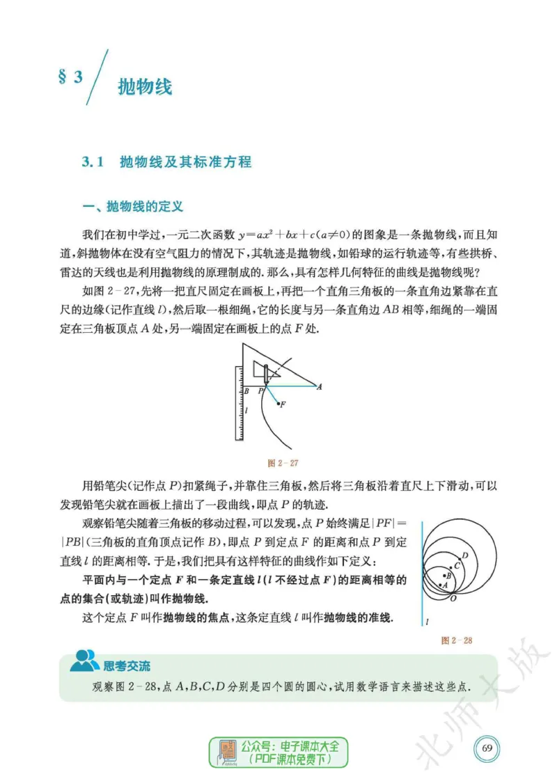 普通高中教科书数学选择性必修1_高中三年全科资料_高中_高中电子教材_高中数学_北师大
