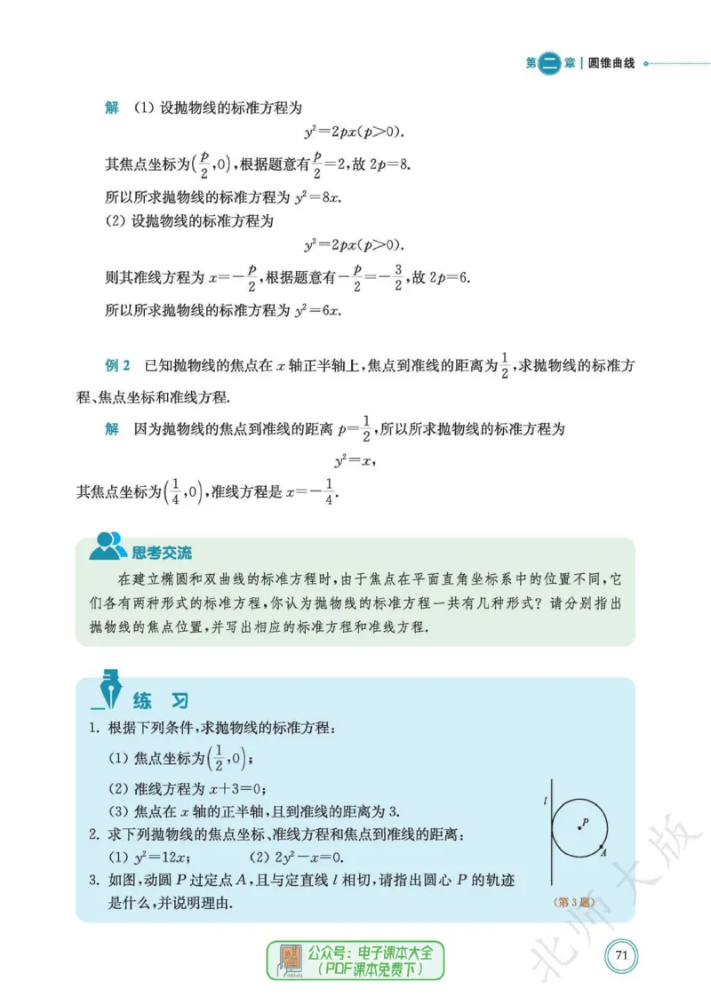 普通高中教科书数学选择性必修1_高中三年全科资料_高中_高中电子教材_高中数学_北师大