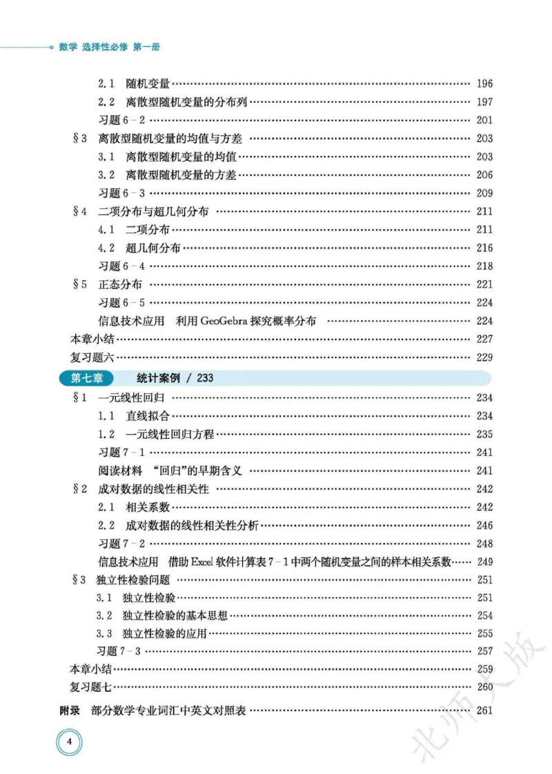普通高中教科书数学选择性必修1_高中三年全科资料_高中_高中电子教材_高中数学_北师大