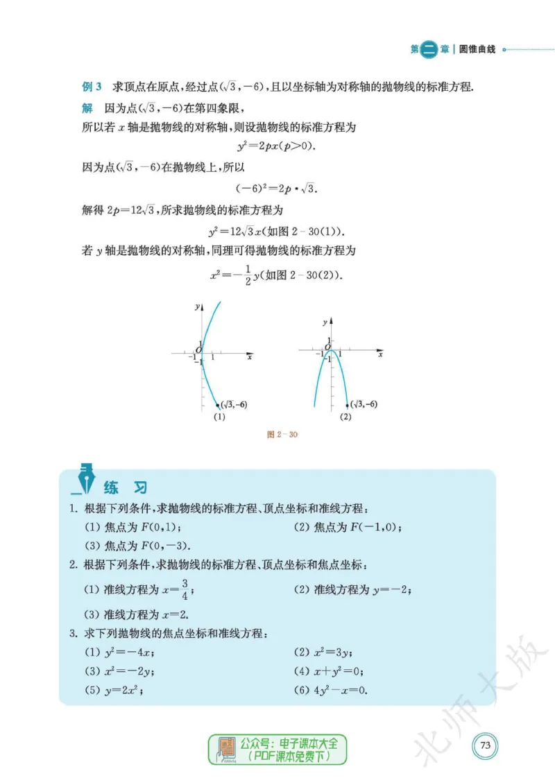 普通高中教科书数学选择性必修1_高中三年全科资料_高中_高中电子教材_高中数学_北师大
