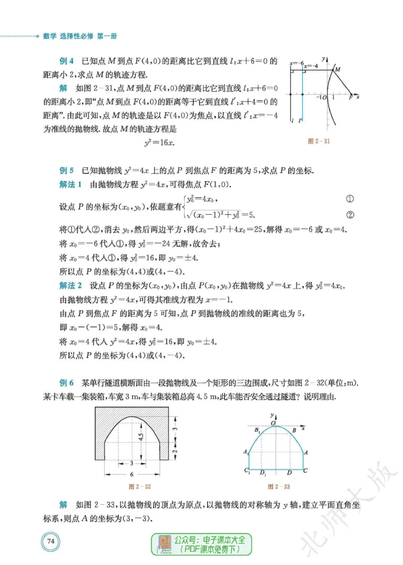 普通高中教科书数学选择性必修1_高中三年全科资料_高中_高中电子教材_高中数学_北师大