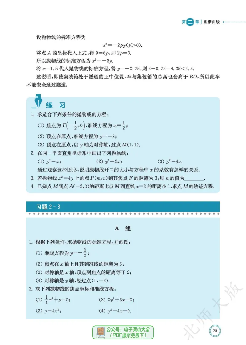 普通高中教科书数学选择性必修1_高中三年全科资料_高中_高中电子教材_高中数学_北师大