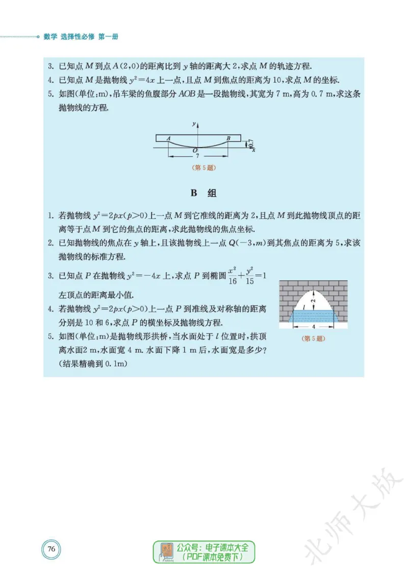 普通高中教科书数学选择性必修1_高中三年全科资料_高中_高中电子教材_高中数学_北师大