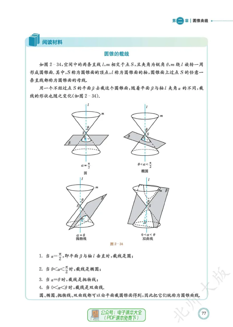 普通高中教科书数学选择性必修1_高中三年全科资料_高中_高中电子教材_高中数学_北师大