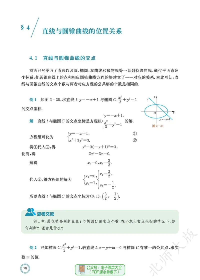 普通高中教科书数学选择性必修1_高中三年全科资料_高中_高中电子教材_高中数学_北师大