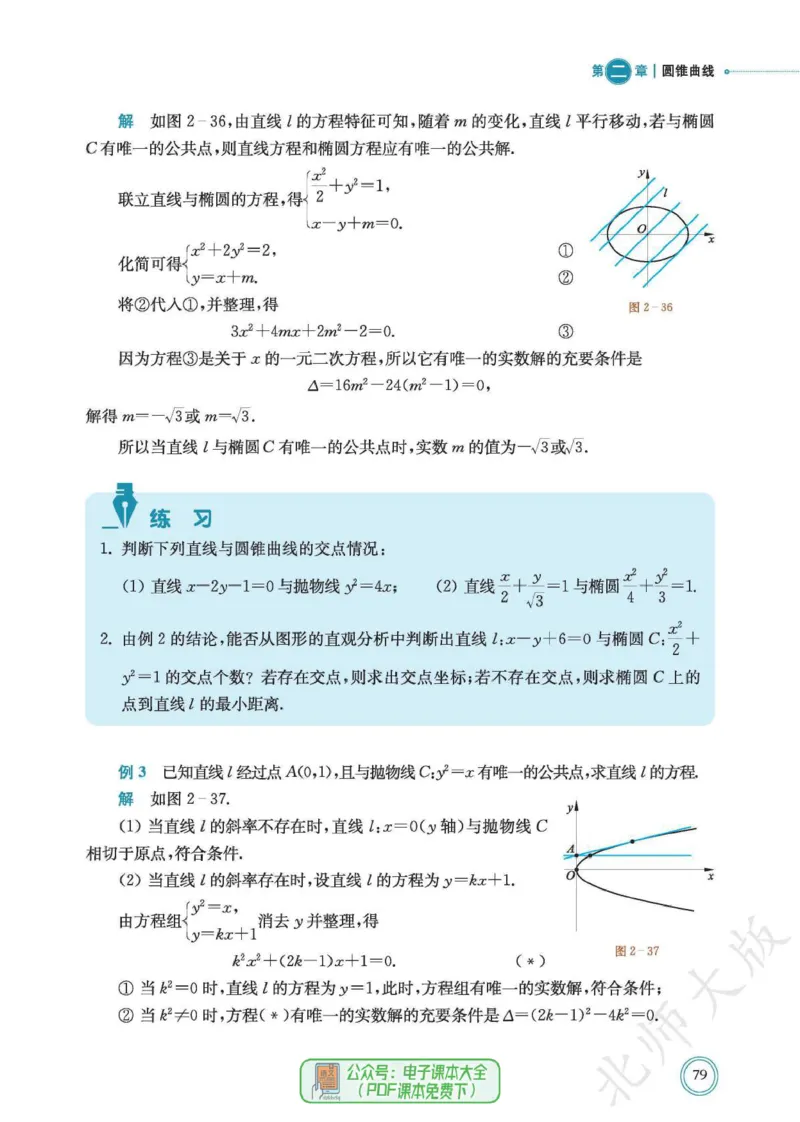 普通高中教科书数学选择性必修1_高中三年全科资料_高中_高中电子教材_高中数学_北师大