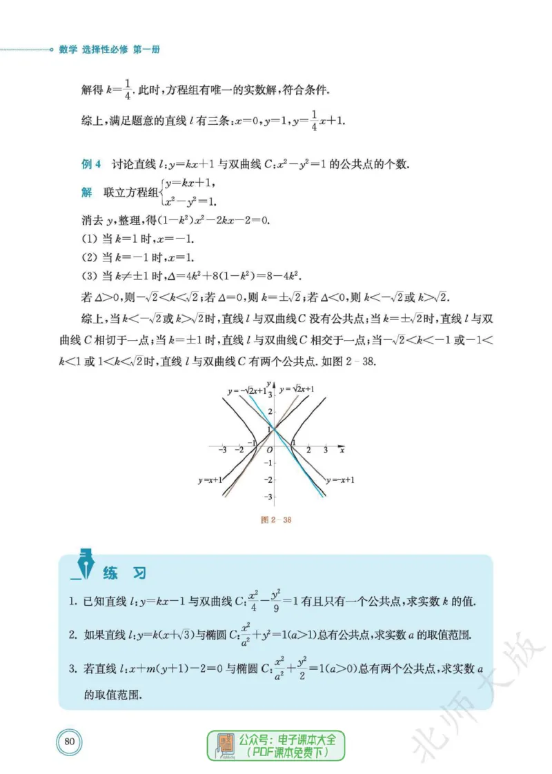 普通高中教科书数学选择性必修1_高中三年全科资料_高中_高中电子教材_高中数学_北师大