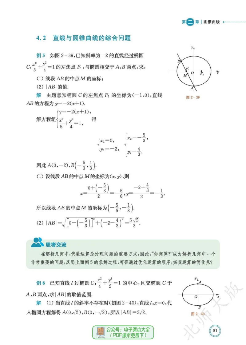 普通高中教科书数学选择性必修1_高中三年全科资料_高中_高中电子教材_高中数学_北师大
