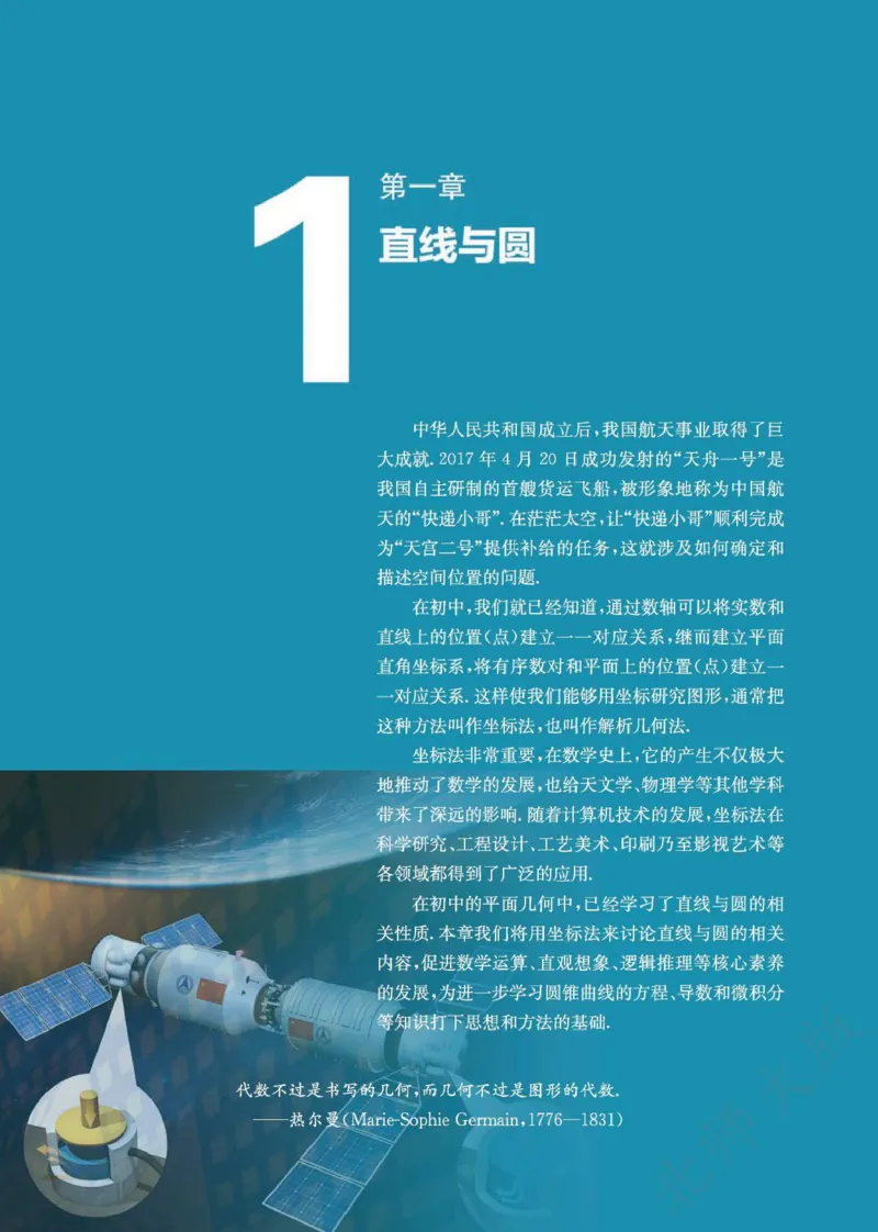 普通高中教科书数学选择性必修1_高中三年全科资料_高中_高中电子教材_高中数学_北师大