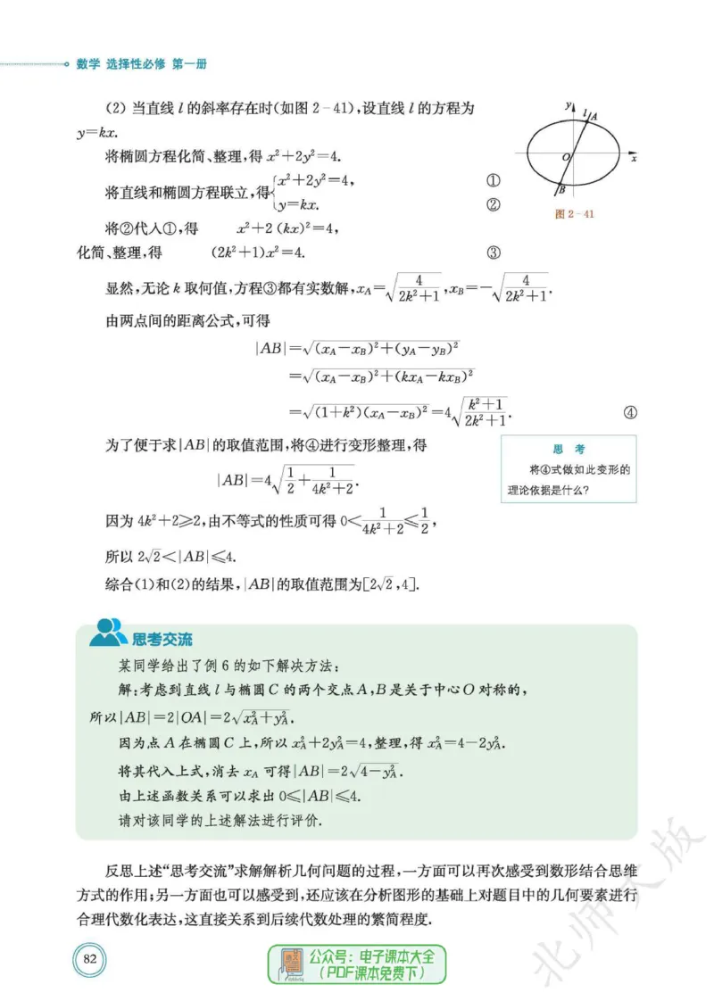 普通高中教科书数学选择性必修1_高中三年全科资料_高中_高中电子教材_高中数学_北师大