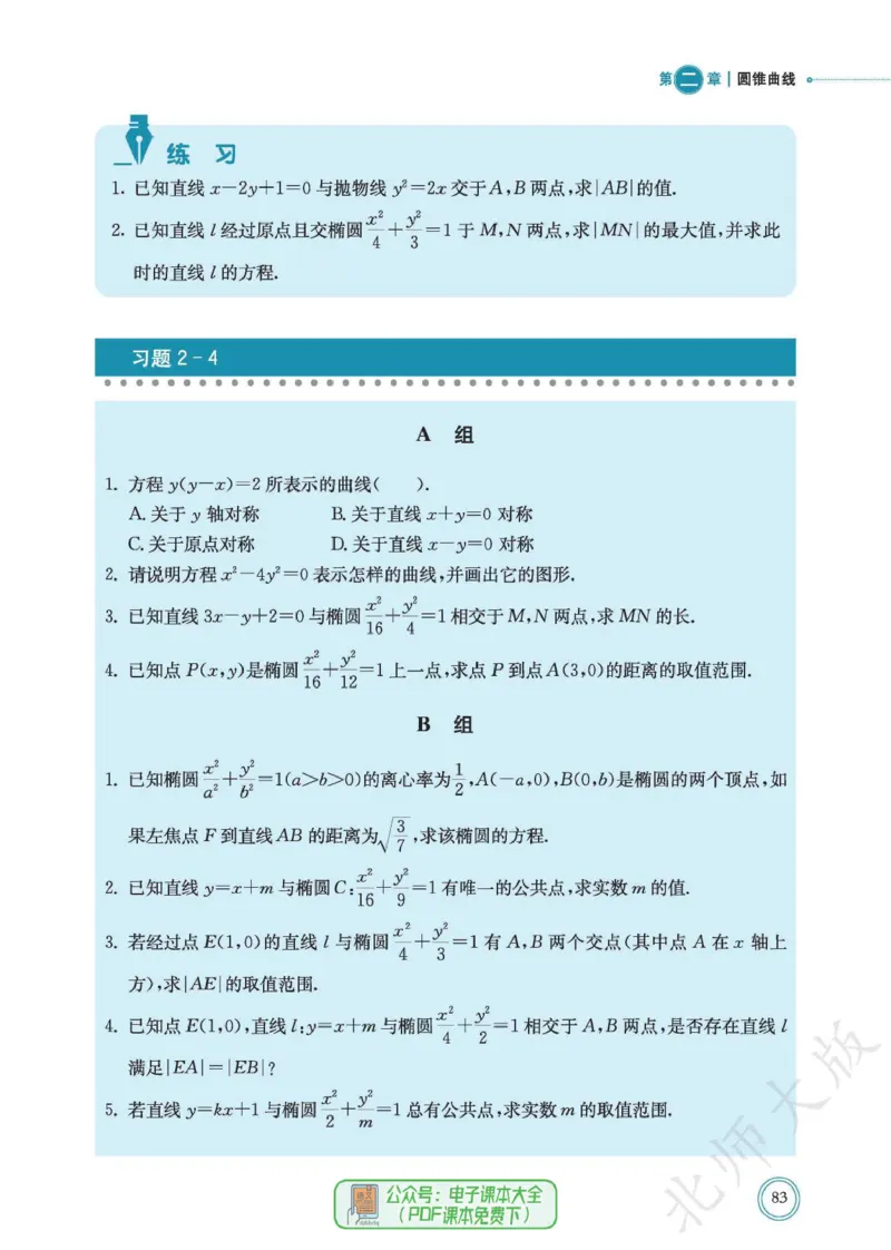 普通高中教科书数学选择性必修1_高中三年全科资料_高中_高中电子教材_高中数学_北师大