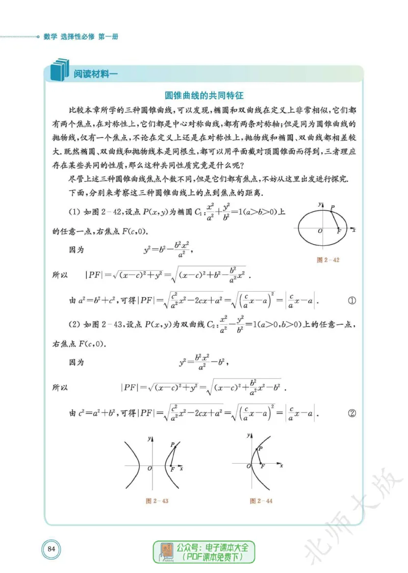 普通高中教科书数学选择性必修1_高中三年全科资料_高中_高中电子教材_高中数学_北师大