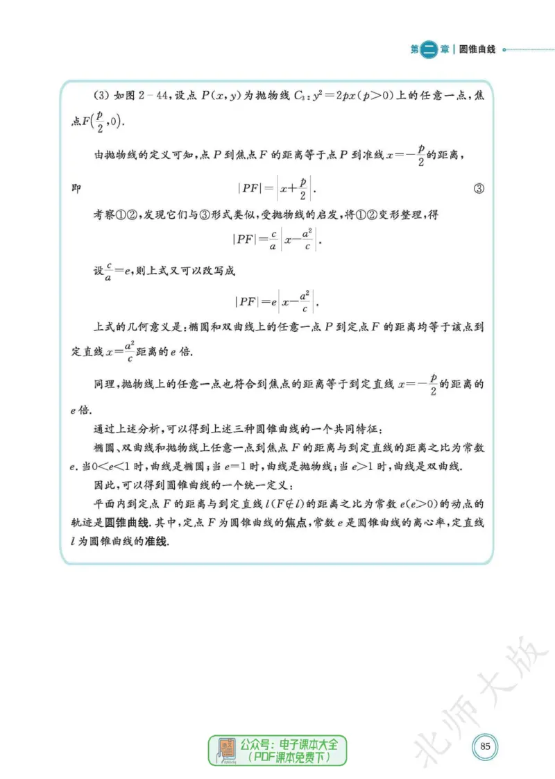 普通高中教科书数学选择性必修1_高中三年全科资料_高中_高中电子教材_高中数学_北师大