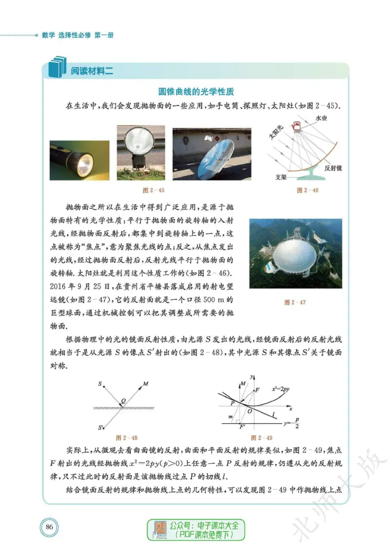 普通高中教科书数学选择性必修1_高中三年全科资料_高中_高中电子教材_高中数学_北师大