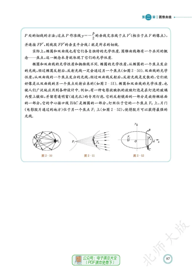 普通高中教科书数学选择性必修1_高中三年全科资料_高中_高中电子教材_高中数学_北师大