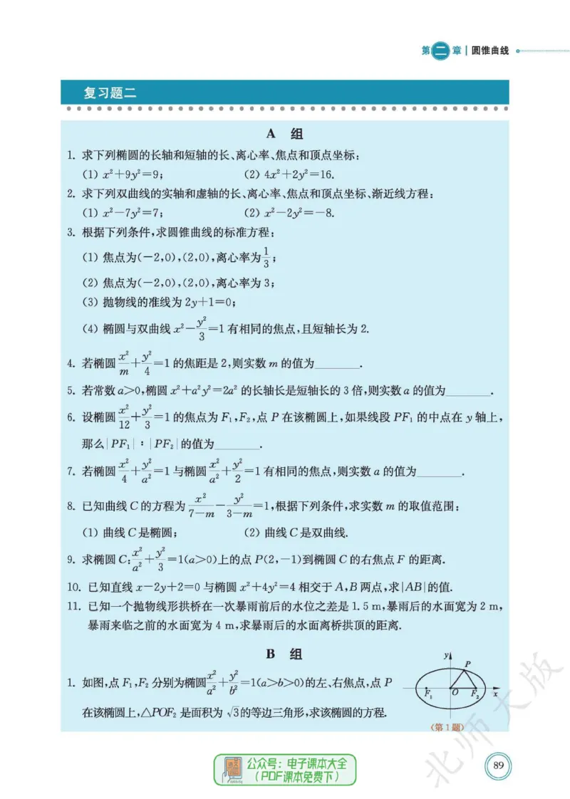 普通高中教科书数学选择性必修1_高中三年全科资料_高中_高中电子教材_高中数学_北师大