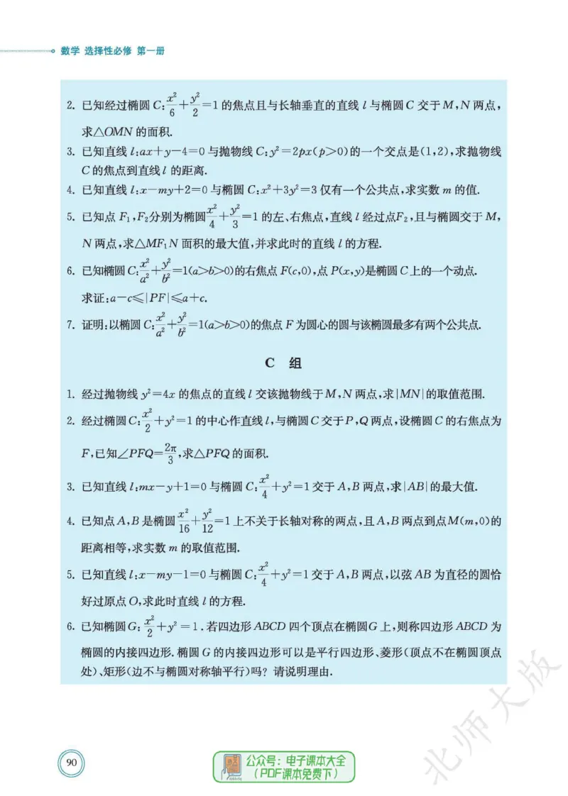 普通高中教科书数学选择性必修1_高中三年全科资料_高中_高中电子教材_高中数学_北师大