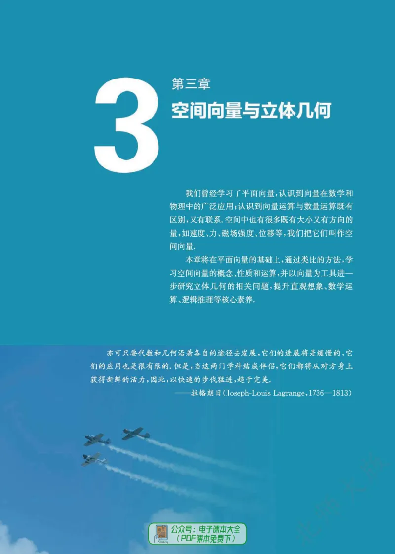 普通高中教科书数学选择性必修1_高中三年全科资料_高中_高中电子教材_高中数学_北师大