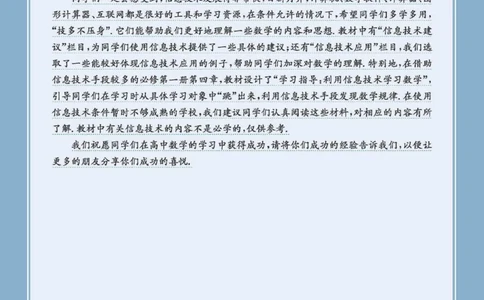普通高中教科书数学选择性必修1_高中三年全科资料_高中_高中电子教材_高中数学_北师大