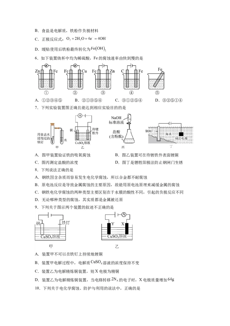 第13讲金属的腐蚀与防护-暑假衔接新高二化学暑假精品课（人教版）（学生版）_高中三年全科资料_高中_高中1_2025秋新高二《暑假衔接讲义》（语数外理化）电子版