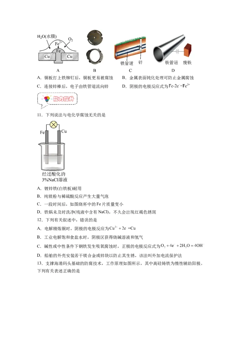 第13讲金属的腐蚀与防护-暑假衔接新高二化学暑假精品课（人教版）（学生版）_高中三年全科资料_高中_高中1_2025秋新高二《暑假衔接讲义》（语数外理化）电子版