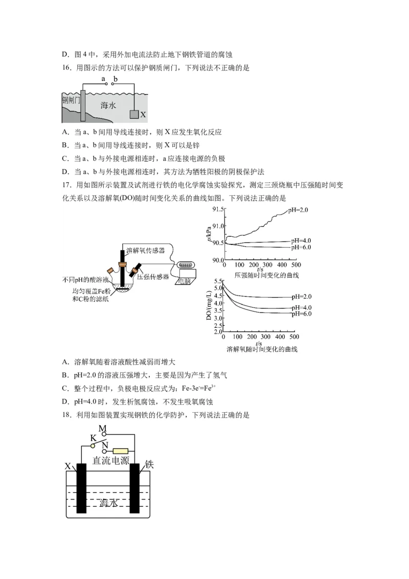 第13讲金属的腐蚀与防护-暑假衔接新高二化学暑假精品课（人教版）（学生版）_高中三年全科资料_高中_高中1_2025秋新高二《暑假衔接讲义》（语数外理化）电子版
