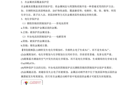 第13讲金属的腐蚀与防护-暑假衔接新高二化学暑假精品课（人教版）（学生版）_高中三年全科资料_高中_高中1_2025秋新高二《暑假衔接讲义》（语数外理化）电子版