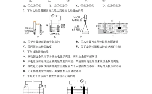 第13讲金属的腐蚀与防护-暑假衔接新高二化学暑假精品课（人教版）（学生版）_高中三年全科资料_高中_高中1_2025秋新高二《暑假衔接讲义》（语数外理化）电子版