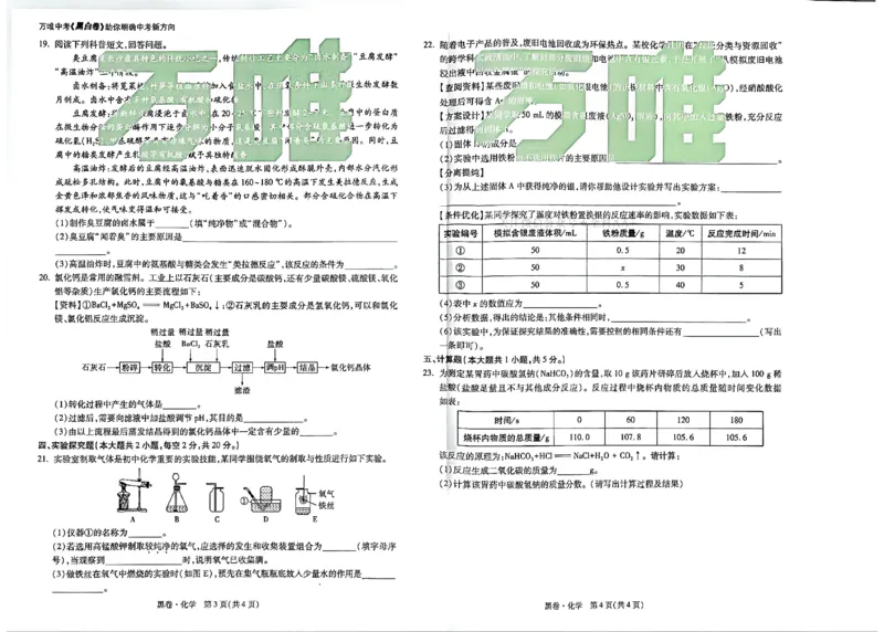 2026《万唯中考&bull;长沙黑白卷》化学黑白卷_2026中考押题卷合集_2026《万唯中考黑白卷》地方版(1)_2026《万唯中考&bull;长沙黑白卷》7科_2026《万唯中考&bull;长沙黑白卷》化学
