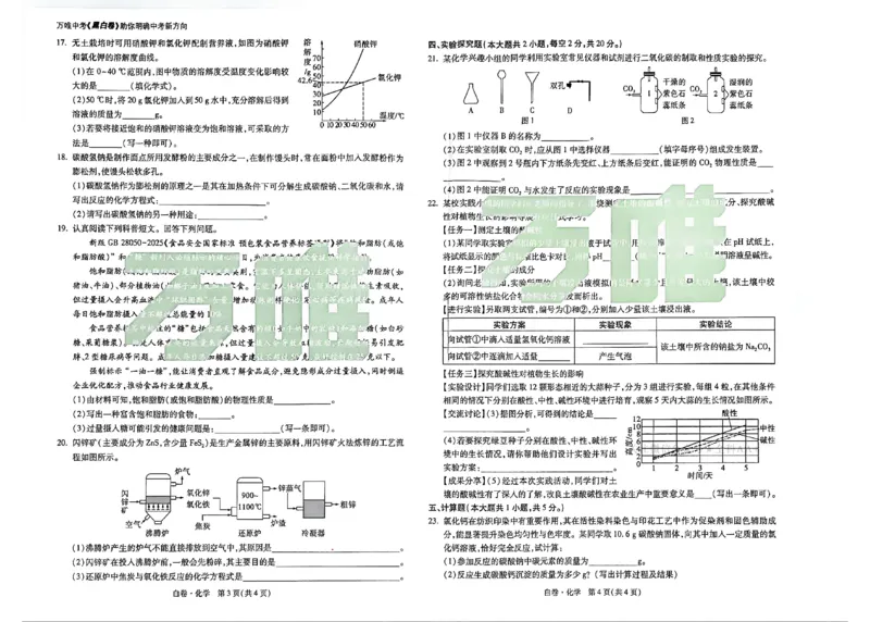 2026《万唯中考&bull;长沙黑白卷》化学黑白卷_2026中考押题卷合集_2026《万唯中考黑白卷》地方版(1)_2026《万唯中考&bull;长沙黑白卷》7科_2026《万唯中考&bull;长沙黑白卷》化学