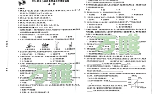 2026《万唯中考&bull;长沙黑白卷》化学黑白卷_2026中考押题卷合集_2026《万唯中考黑白卷》地方版(1)_2026《万唯中考&bull;长沙黑白卷》7科_2026《万唯中考&bull;长沙黑白卷》化学