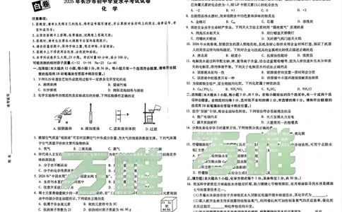 2026《万唯中考&bull;长沙黑白卷》化学黑白卷_2026中考押题卷合集_2026《万唯中考黑白卷》地方版(1)_2026《万唯中考&bull;长沙黑白卷》7科_2026《万唯中考&bull;长沙黑白卷》化学